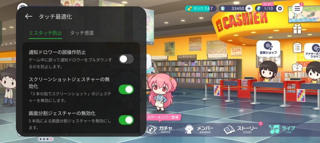 「ゲーム」アプリの設定画面を開いた状態。