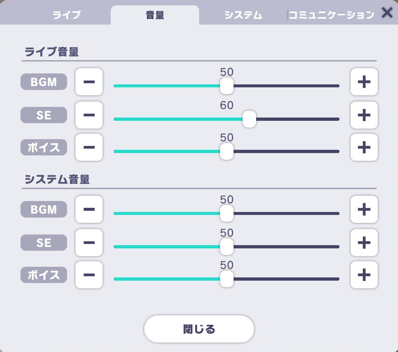 音量設定